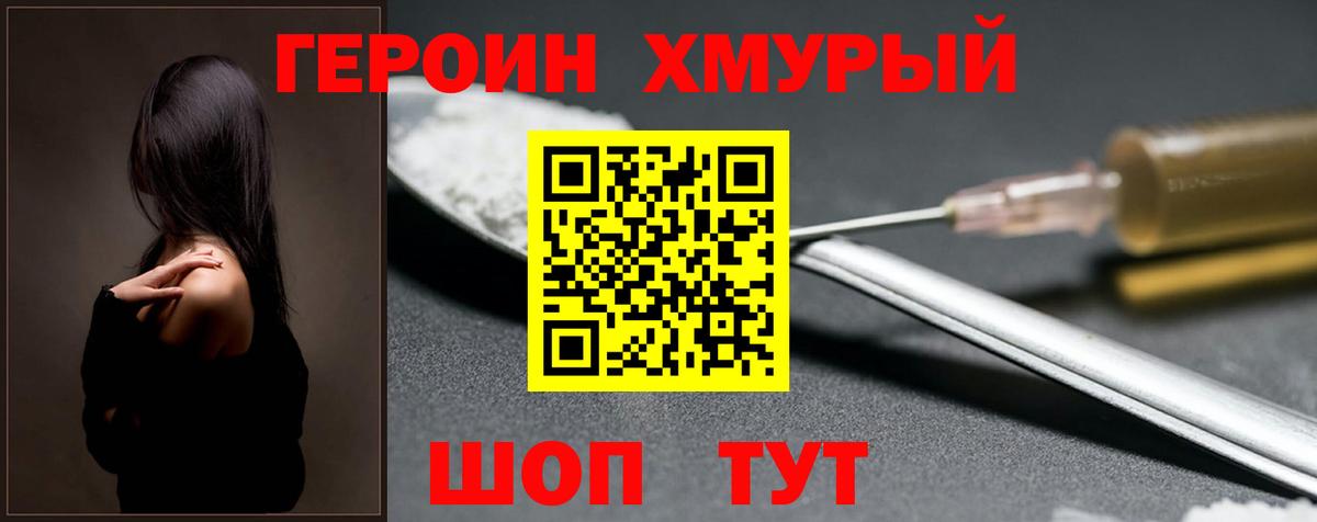 Героин гречка Асино