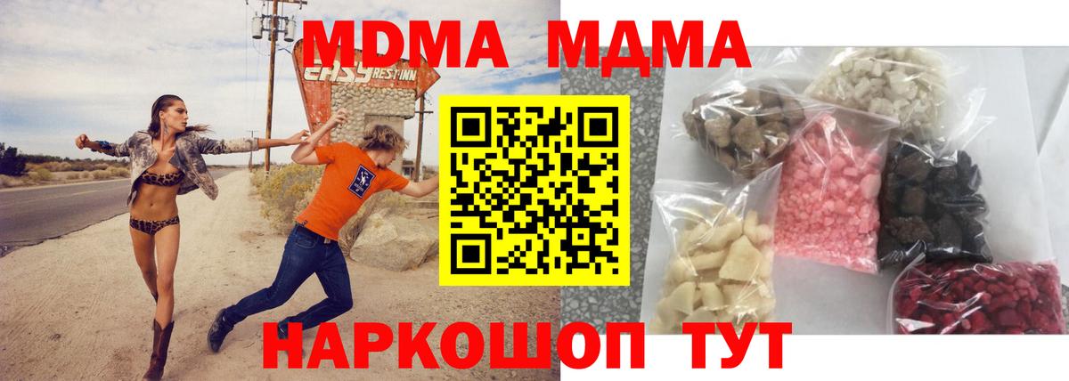 MDMA  МДМА VHQ  Вход с VPN  MDMA crystal  Асино 