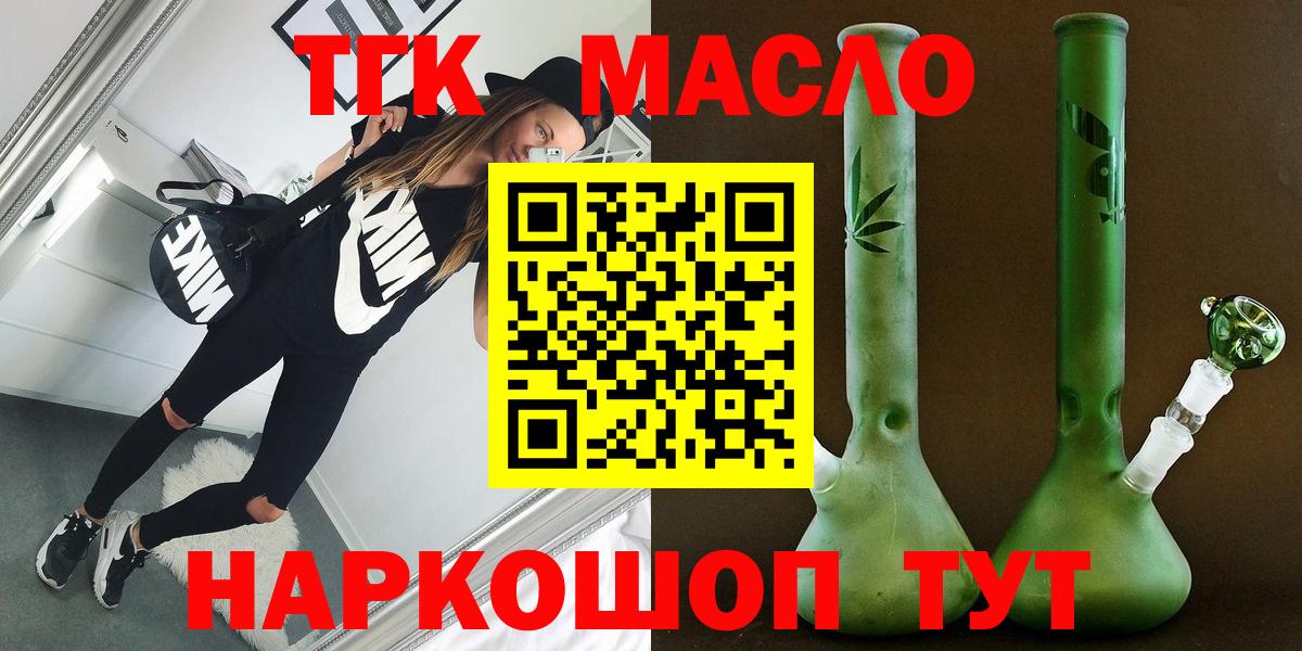 ТГК гашишное масло Асино