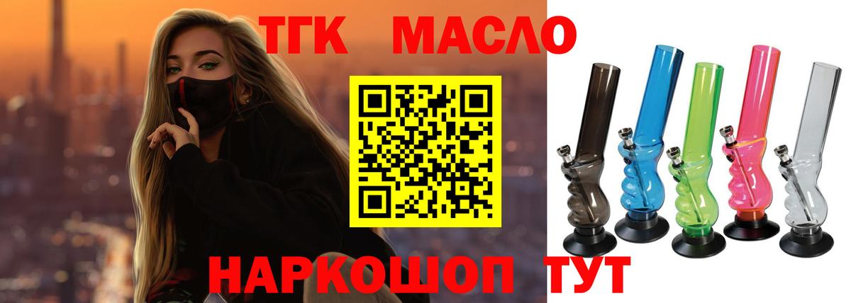 Асино  дарнет шоп  Вход с VPN  Дистиллят ТГК жижа 